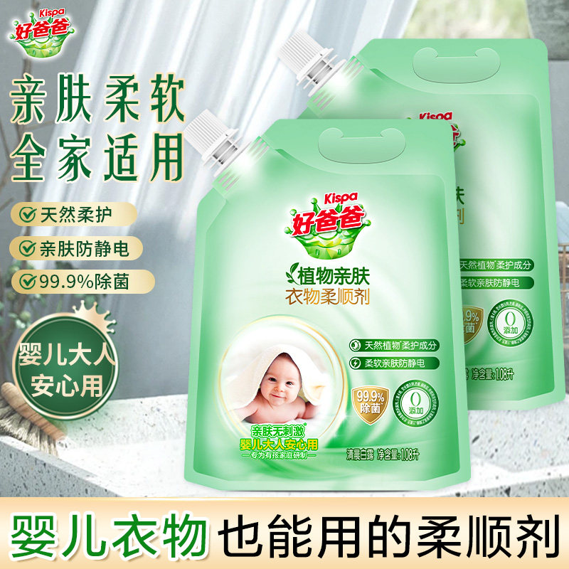 立白好爸爸衣物护理剂亲肤防静电柔顺剂除菌护衣宝宝大人用正品
