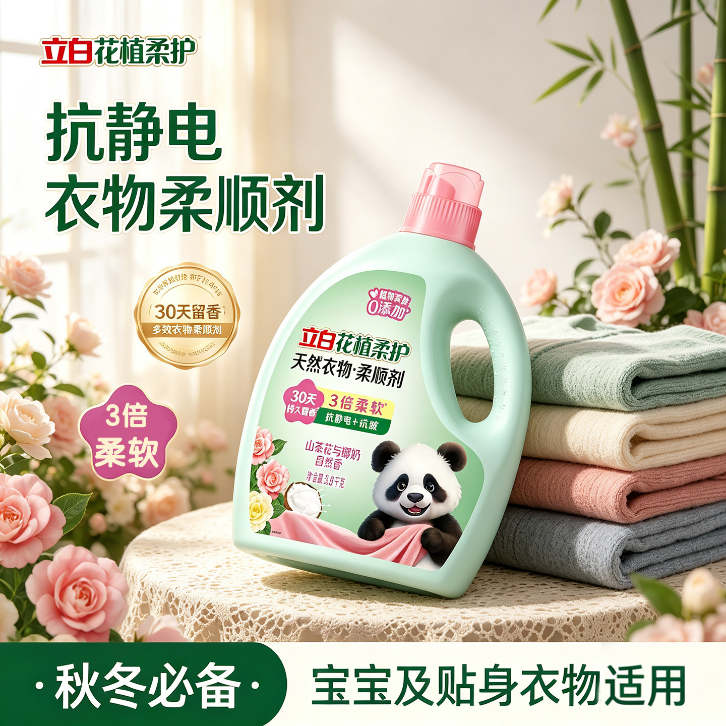 立白衣物柔顺护理剂持久留香大桶