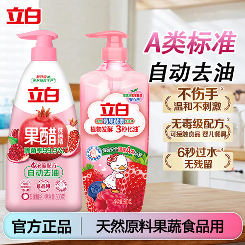 立白果醋去油除菌洗洁精不伤手