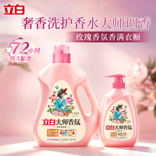 立白大师香氛洗衣液留香护色正品