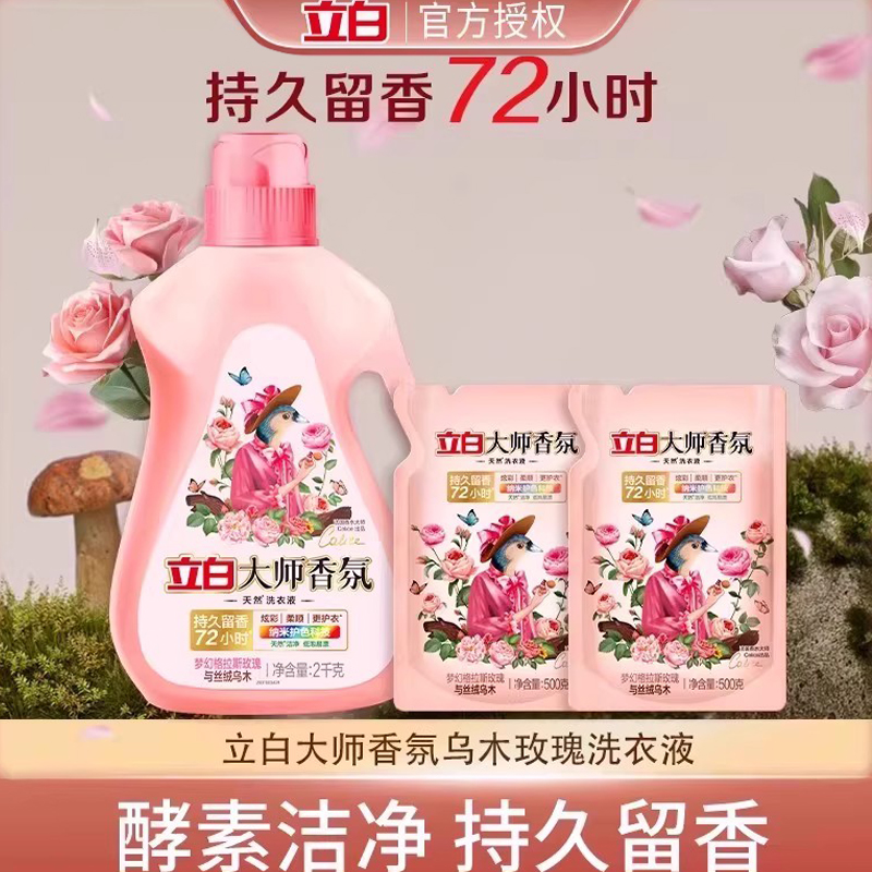 立白大师香氛乌木玫瑰留香洗衣液