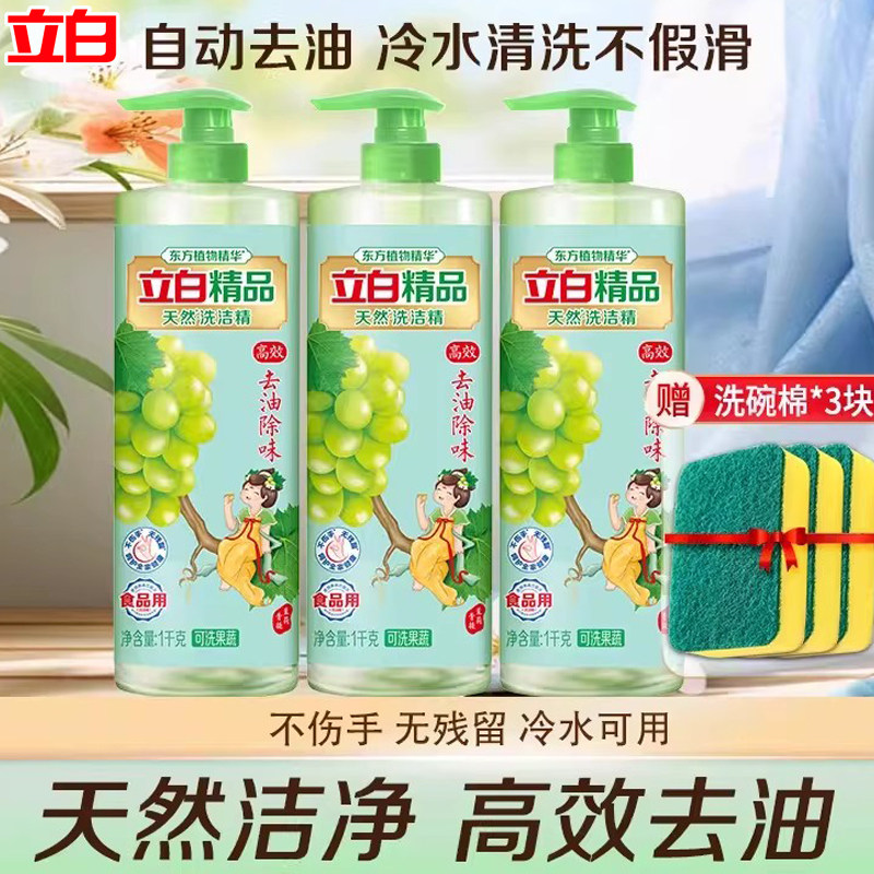 立白精品天然洗洁精青提茉莉精华去油净味孕婴餐具可洗官方正品