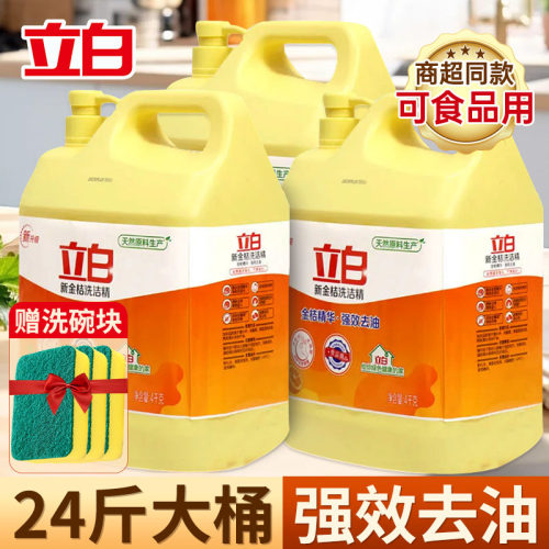 立白大桶金桔去油去味洗洁精