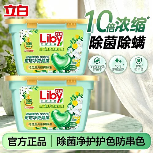 立白除菌净护香氛留香洗衣凝珠