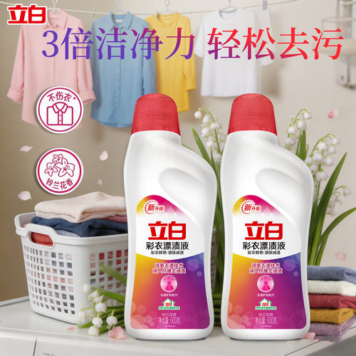 立白彩漂液去顽渍增艳护色通用