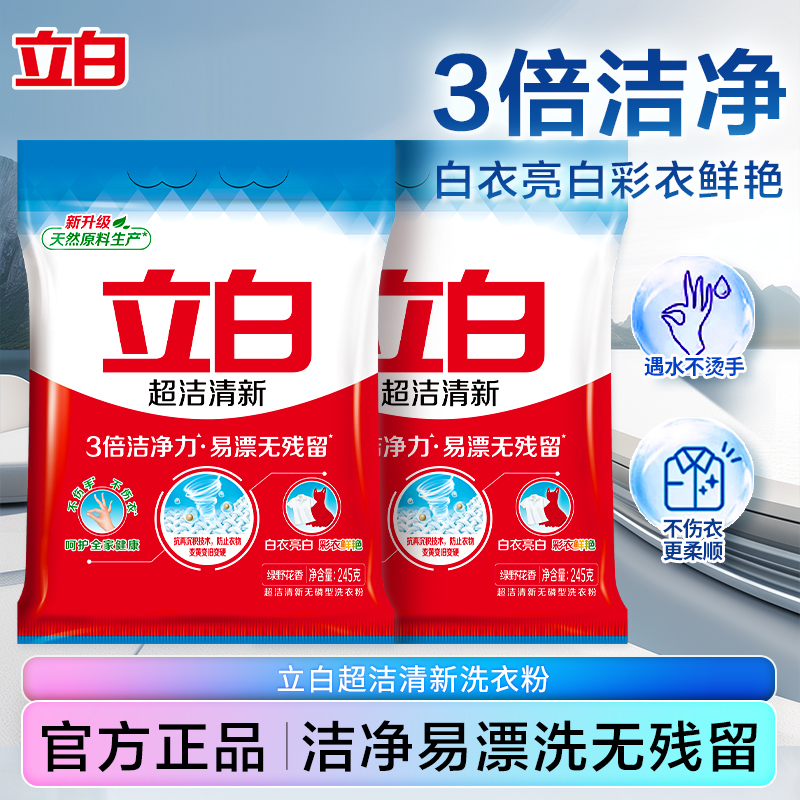 立白超洁清新洗衣粉小袋装正品