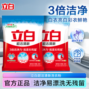 立白超洁清新洗衣粉宿舍小袋装清洗粉家庭实惠装去污持久留香正品
