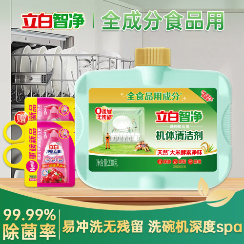 立白洗碗机体洗涤剂除油除垢除味