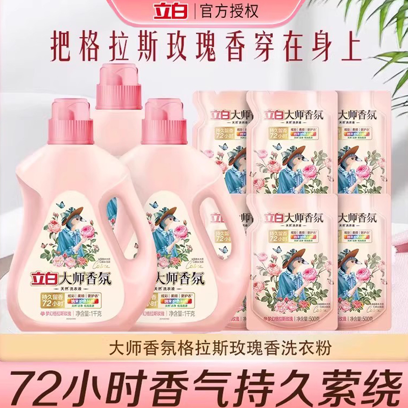 立白大师香氛洗衣液留香护色去渍