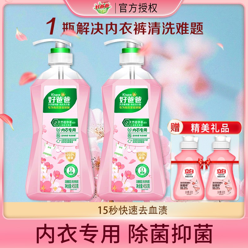 立白好爸爸内衣内裤洗衣液除菌抑菌除螨女洗内裤专用清洗液去血渍