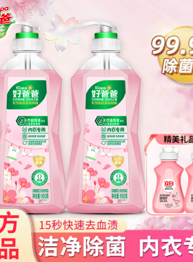 立白好爸爸樱香洗衣露内衣专用洗衣液去血渍去污祛味除菌洁净正品