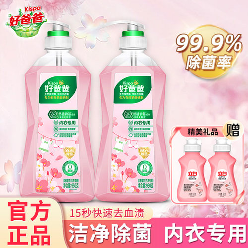 立白好爸爸除菌内衣专用洗衣液