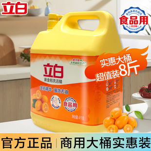 立白新金桔洗洁精高效去油厨房酒店家用大桶装商用食品用官方正品