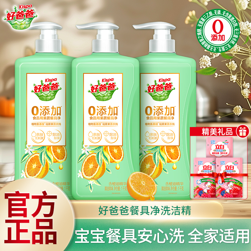 立白好爸爸餐具净去油祛味正品