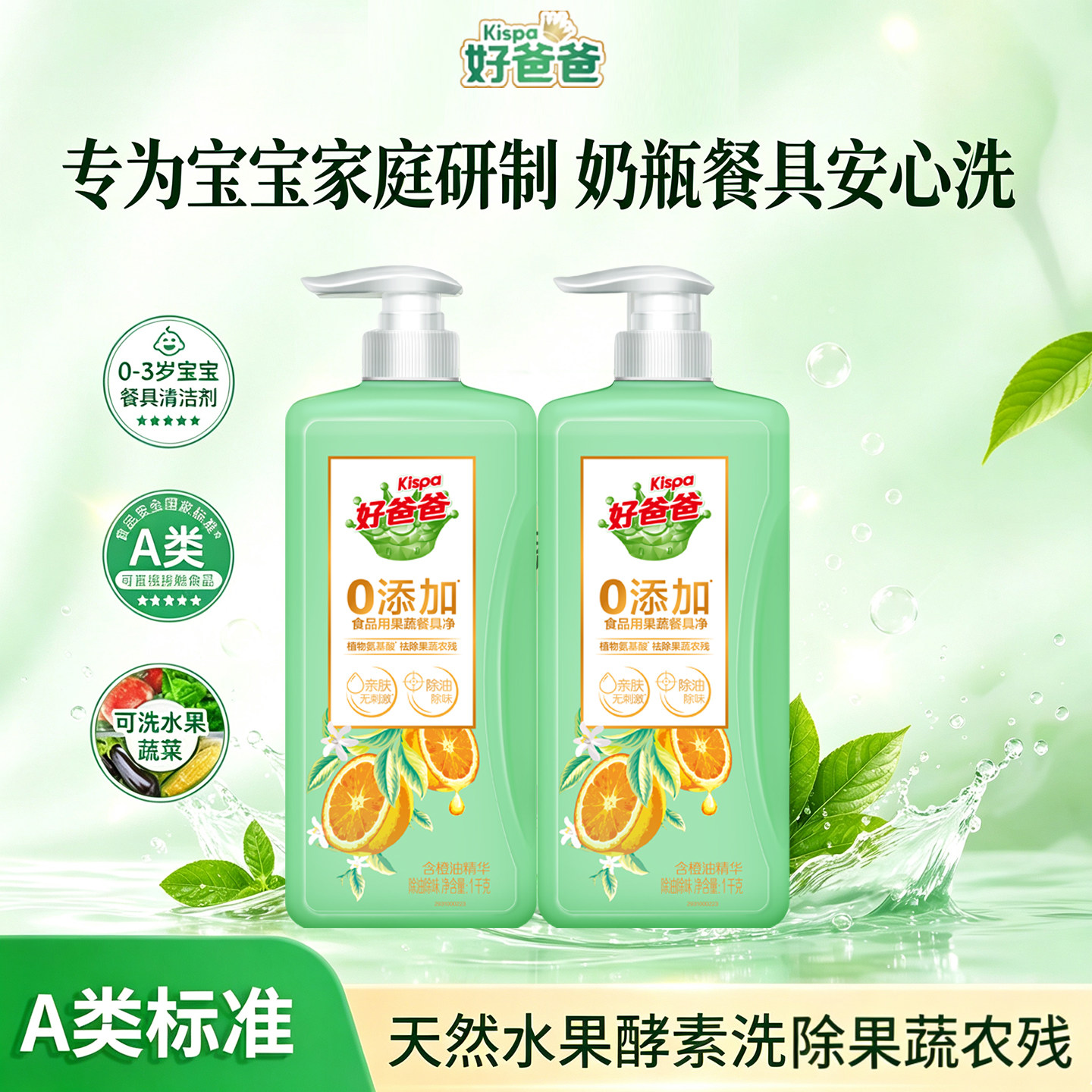 立白好爸爸果蔬奶瓶餐具洗洁精图片