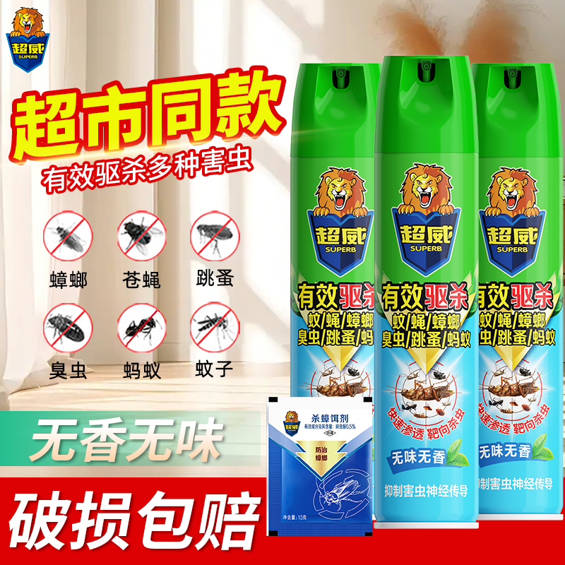 超威杀虫气雾剂家用室内喷雾器灭蚊子蚂蚁苍蝇跳蚤蟑螂药官方正品
