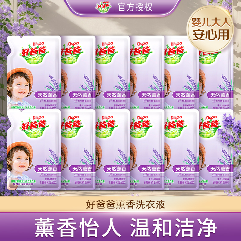 立白好爸爸薰香亲肤柔顺洗衣液