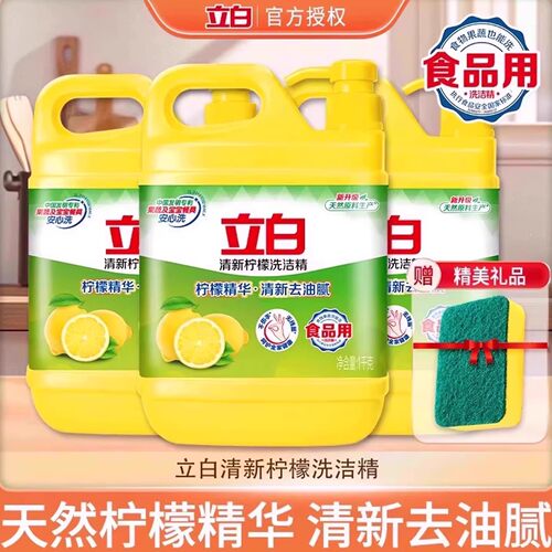 立白清新柠檬大桶去油洗洁精正品