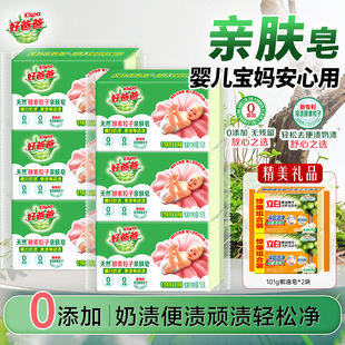 立白好爸爸天然亲肤洗衣皂婴儿童去顽渍肥皂实惠装家用官方正品