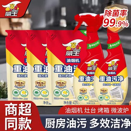 威王厨房重油污清洁剂