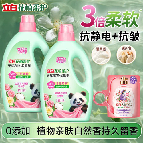 立白花植柔护柔顺剂留香抗静电