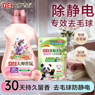 立白大师香氛天然护衣柔顺剂持久留香护色防静电衣物护理剂正品