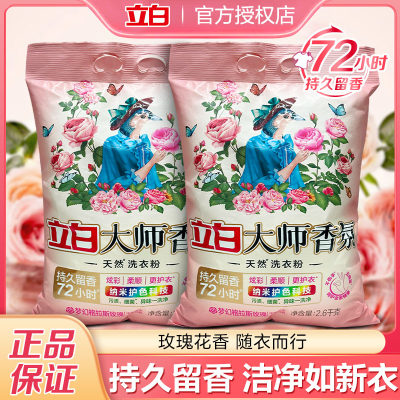 立白大师香氛洗衣粉持久留香