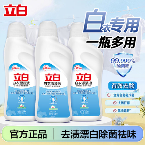 立白多用途白衣漂渍液去黄增白