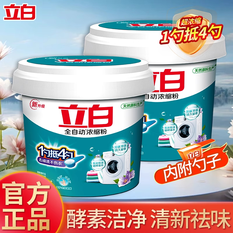 立白全自动浓缩洗衣粉机洗手洗用