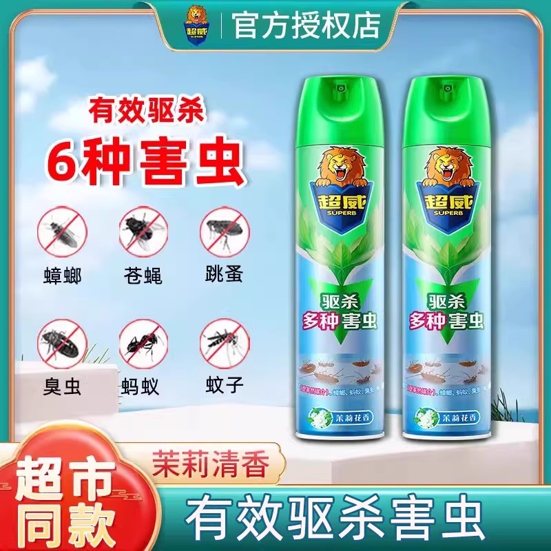 超威杀虫剂气雾剂室内灭蚊子蟑螂药苍蝇家用驱蚊驱虫喷雾剂神器