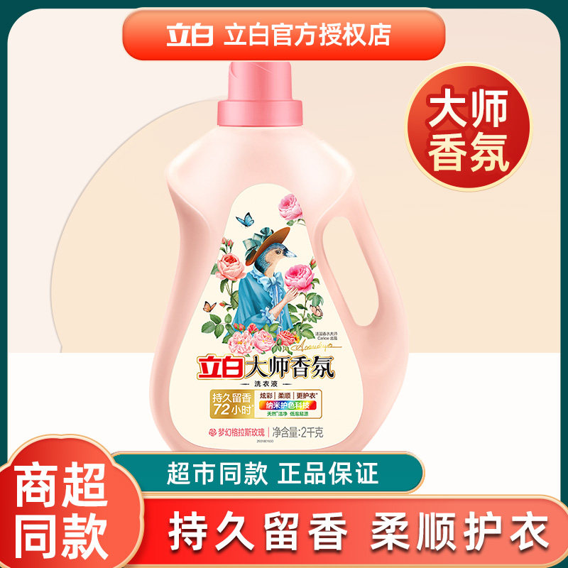 立白大师香氛香水洗衣液家用持久留香护色护衣酵素洁净柔顺4斤/桶