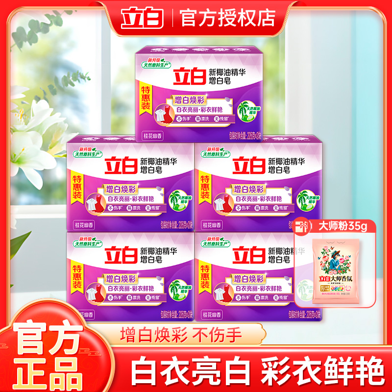 立白肥皂增白皂内衣皂椰油增白皂洗衣皂家用实惠装去渍增白幻彩
