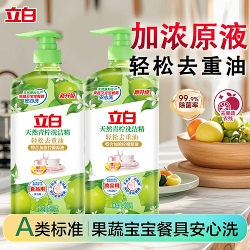 立白青柠除菌去重油食品用洗洁精