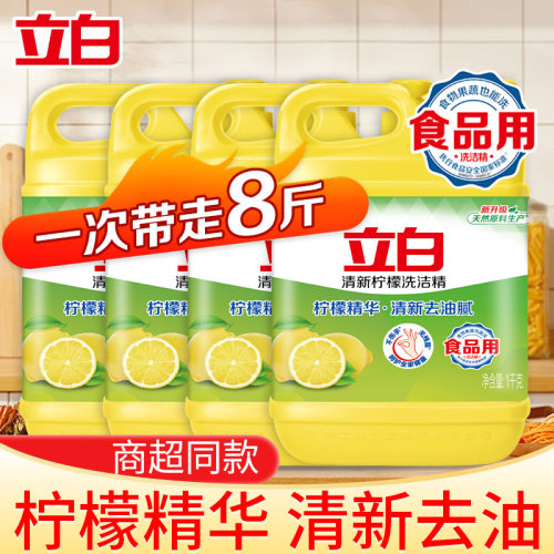 立白清新柠檬去油去味洗洁精