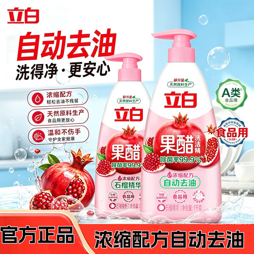 立白果醋去油除菌洗洁精不伤手