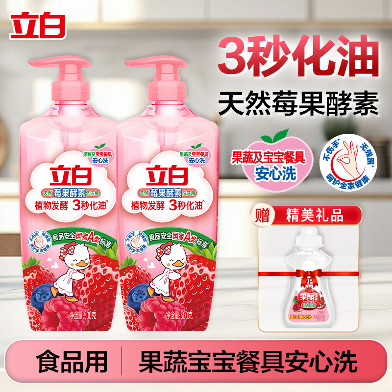 立白莓果酵素天然去油洗洁精果蔬宝宝餐具清洁剂洗碗液家用正品,洗护清洁剂/卫生巾/纸/香薰,洗洁精,淘宝优惠券,粉丝福利购,淘宝优惠卷