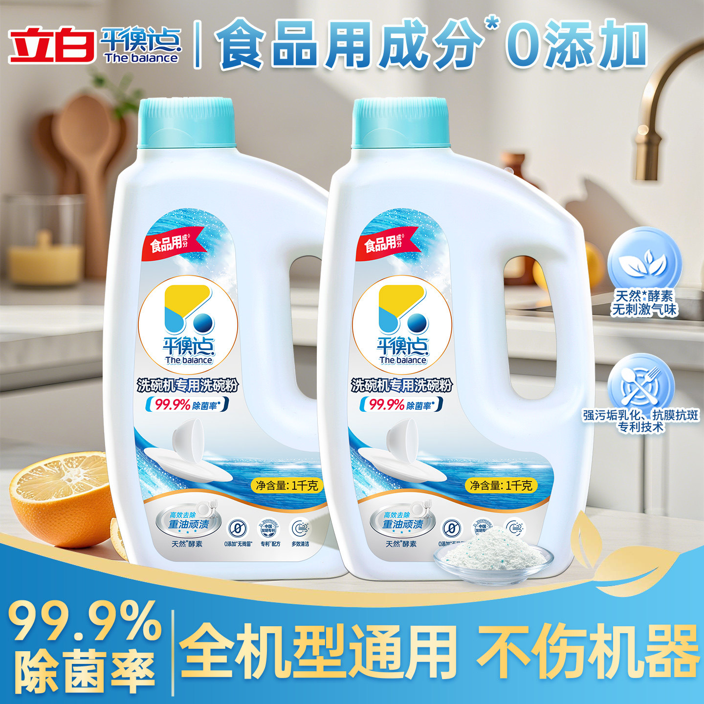 立白平衡点洗碗粉机用洗涤剂食品用洗碗液非凝珠块西门子正品
