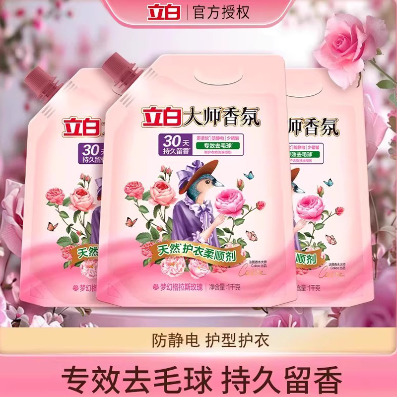 立白大师香氛柔顺剂留香去毛球