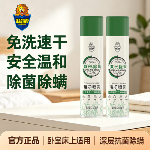 超威除菌除螨除异味喷雾免洗速干
