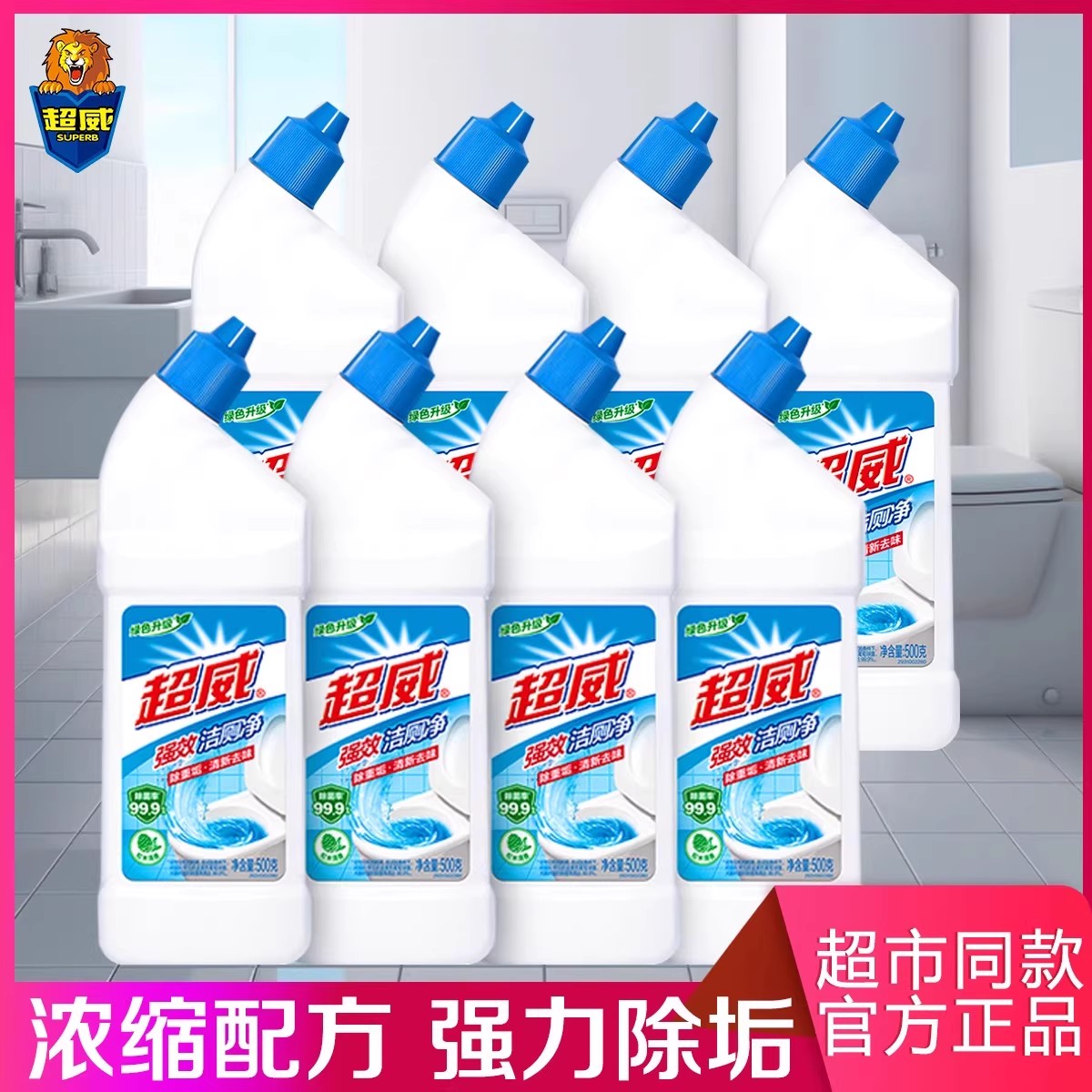 超威除菌祛味强效除垢洁厕净