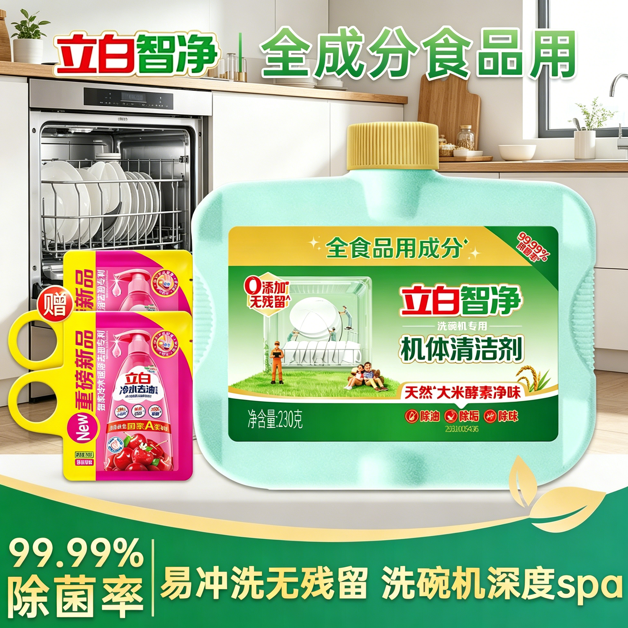 立白智净洗碗机机体清洁剂除水垢专用清洗剂耗材机体非洗碗粉正品