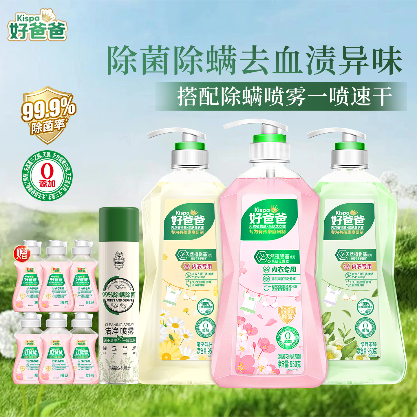 立白好爸爸除菌除螨内衣洗衣液