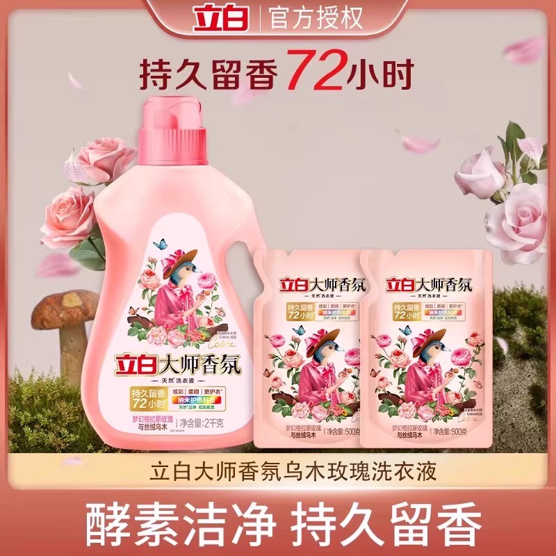 立白大师香氛乌木玫瑰留香洗衣液