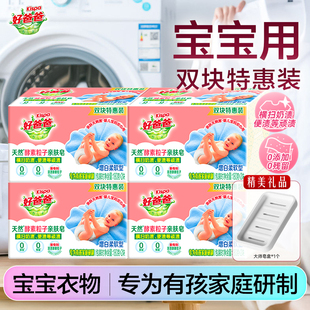 立白好爸爸亲肤洗衣皂手洗专用肥皂亲肤皂宝宝衣物去渍增白柔软
