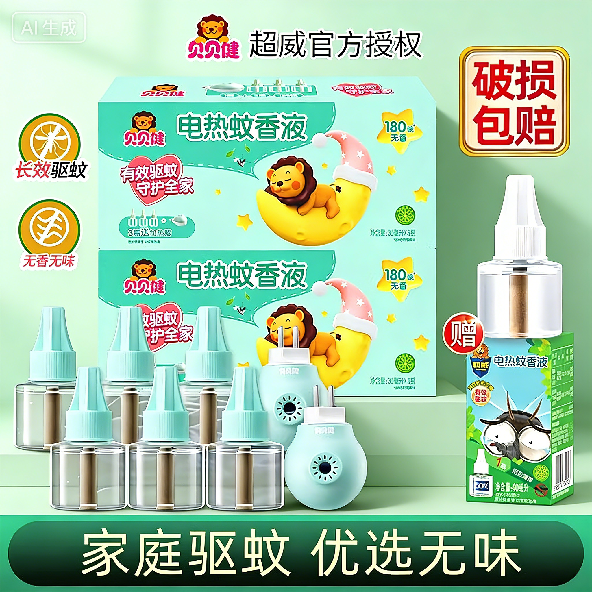 超威贝贝健电热蚊香液无香型驱蚊非无毒无香驱蚊补充液插电式正品