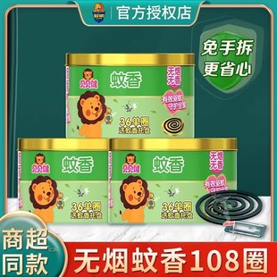 超威贝贝健无烟无香蚊香家用驱蚊无味室内户外野外灭蚊盘托正品