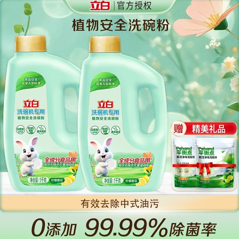 立白植物安全洗碗粉洗碗机专用
