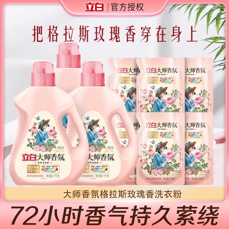 立白大师香氛洗衣液官方正品香水家用持久留香洁净护色专用家庭装