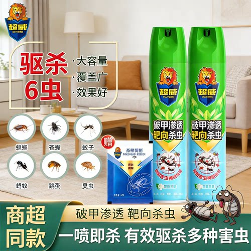 超威杀虫气雾剂灭蚊灭虫神器