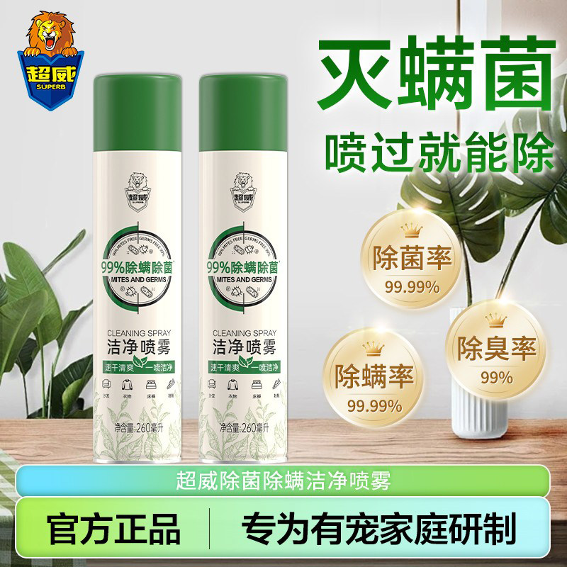 超威除菌除螨除异味喷雾免洗速干